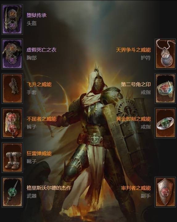 暗黑4S11飞盾净化审判骑士BD