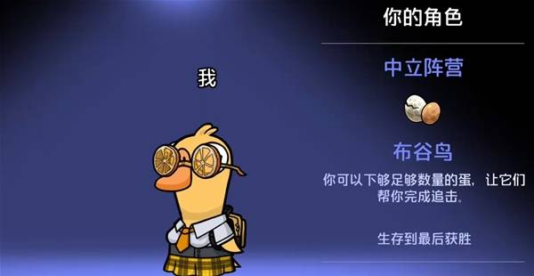 鹅鸭杀布谷鸟怎么玩1