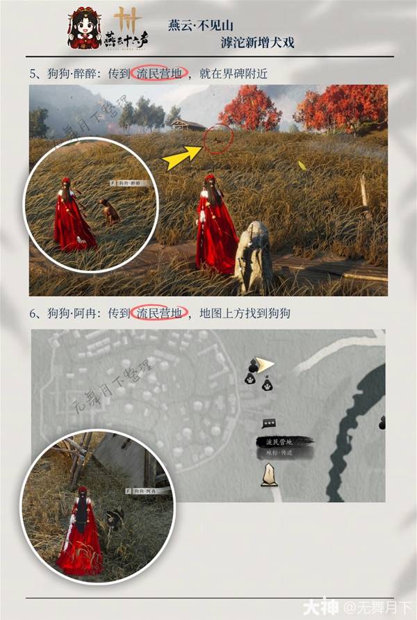 燕云十六声滹沱犬戏全收集3