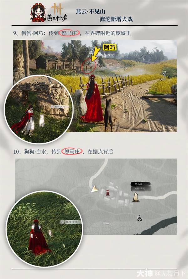 燕云十六声滹沱犬戏全收集5