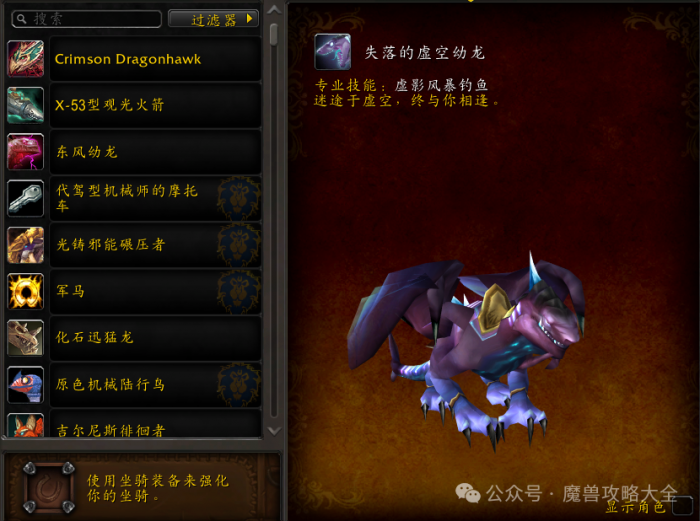 魔兽世界失落的虚空幼龙怎么获得4