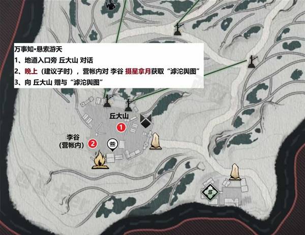 燕云十六声滹沱耘丘全收集攻略7