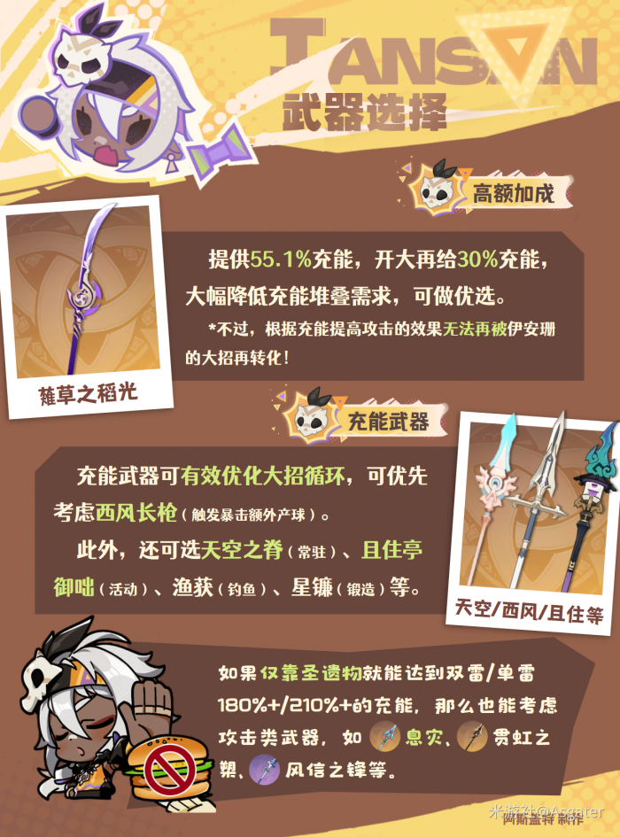 原神2026伊安珊武器选择推荐1