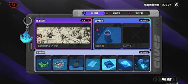 绝区零神之迷宫隐藏线索在哪里1