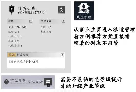 燕云十六声家业详细升级攻略4