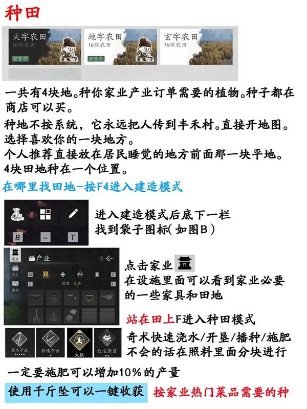 燕云十六声家业详细升级攻略8