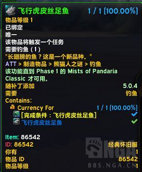 魔兽世界熊猫人之谜垂钓客声望怎么冲3