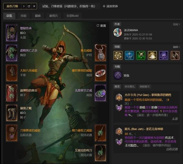 暗黑4S11刀锋快刀近战游侠BD推荐2