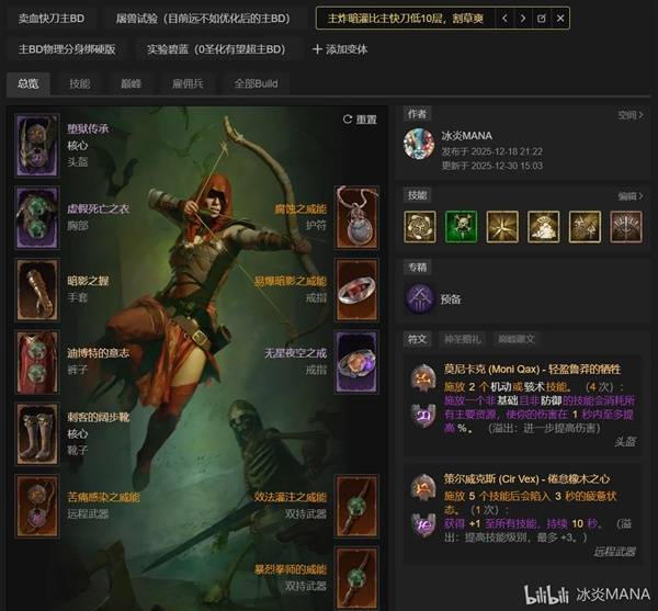 暗黑4S11刀锋快刀近战游侠BD推荐3