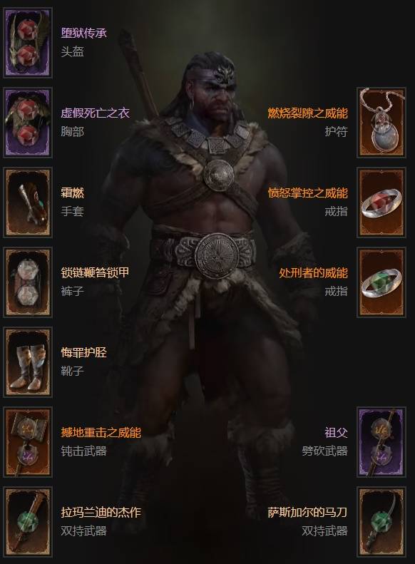 暗黑4S11冻霜踏地野蛮人BD推荐1