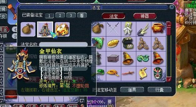 梦幻西游天宫法宝带_梦幻西游法系天宫