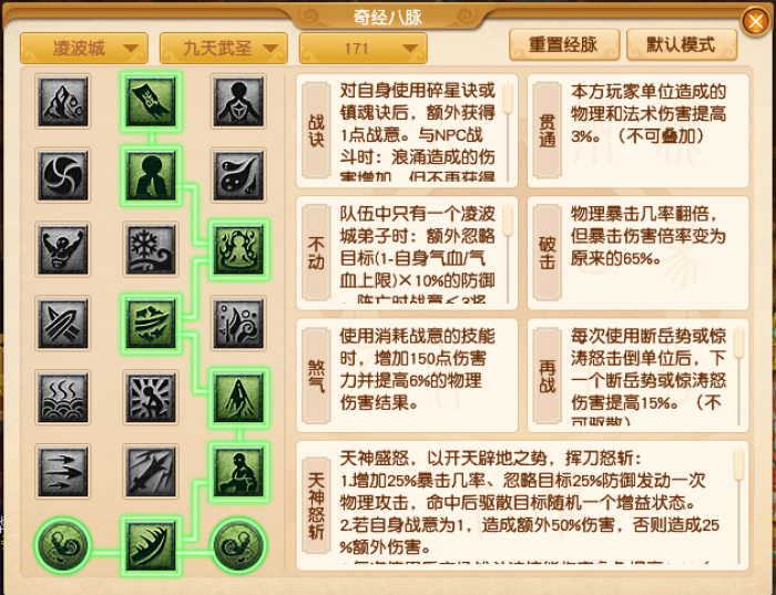 梦幻西游凌波城经脉怎么点20261