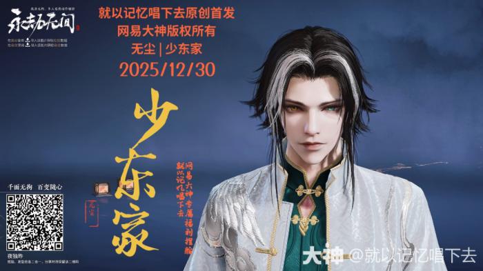 永劫无间无尘少东家捏脸二维码一览3