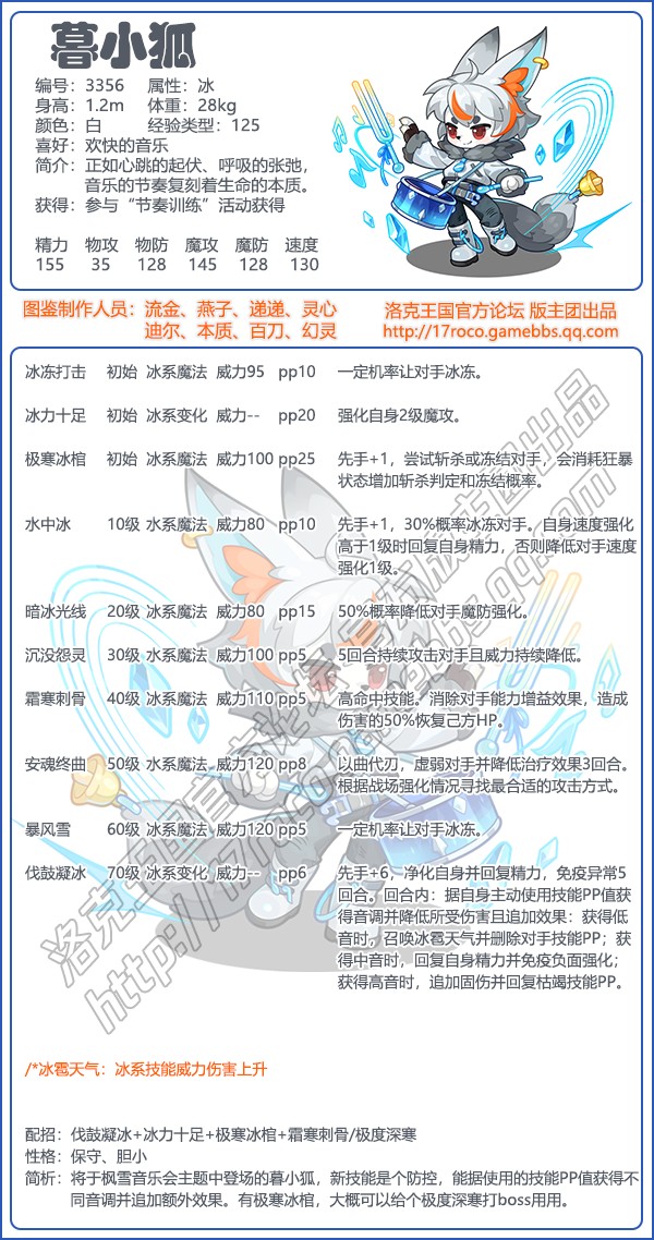 洛克王国暮小狐性格_洛克王国暮雪妖兽