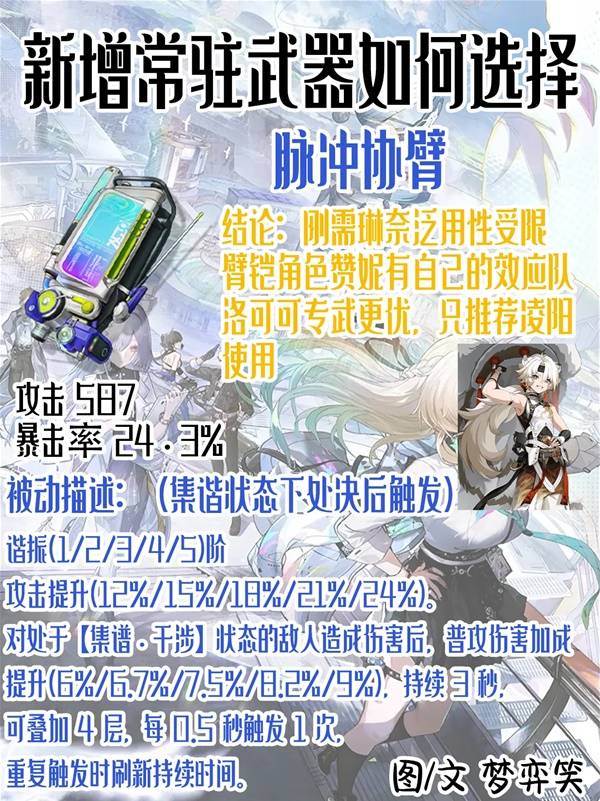 鸣潮3.0新增常驻武器选择推荐5