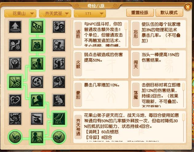 梦幻西游花果山经脉加点推荐20261