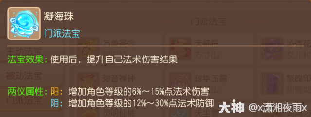 梦幻西游龙宫法宝带什么好202615