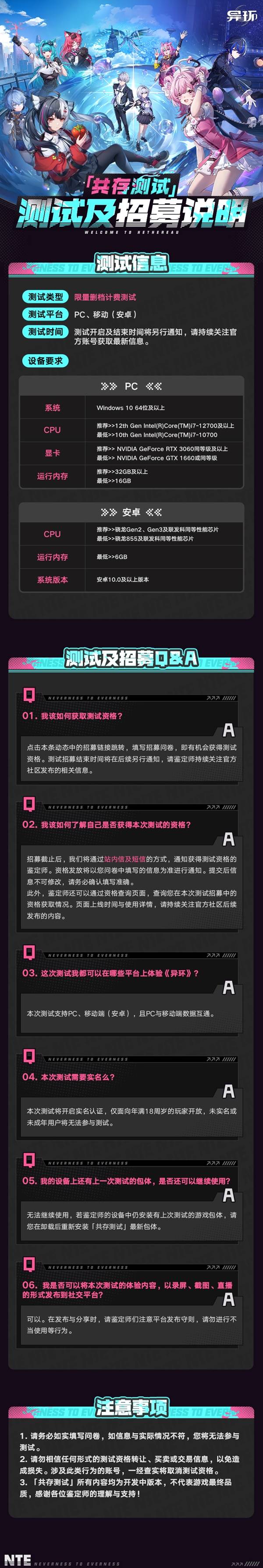 异环共存测试资格怎么获得1