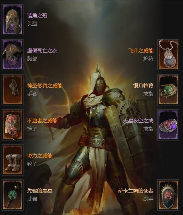 暗黑4S11祝福转转圣骑士BD推荐1