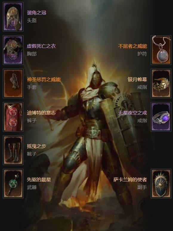 暗黑4S11圣骑士压爆锤BD推荐1