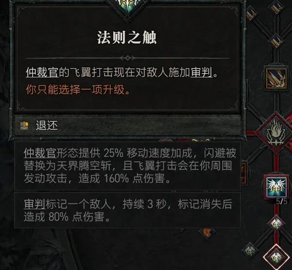 暗黑4S11圣骑士无限闪避流BD推荐11