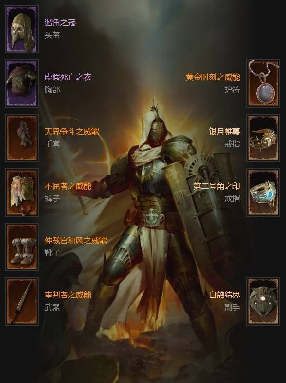 暗黑4S11圣骑士无限闪避流BD推荐13