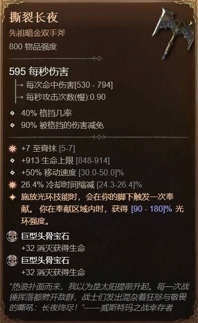 暗黑4S11辅助圣骑士BD_暗黑21.14圣骑士