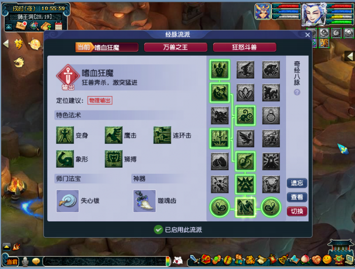 梦幻西游狮驼岭经脉怎么点20261