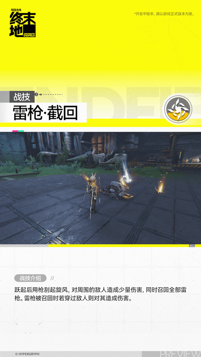 明日方舟终末地艾维文娜角色介绍4