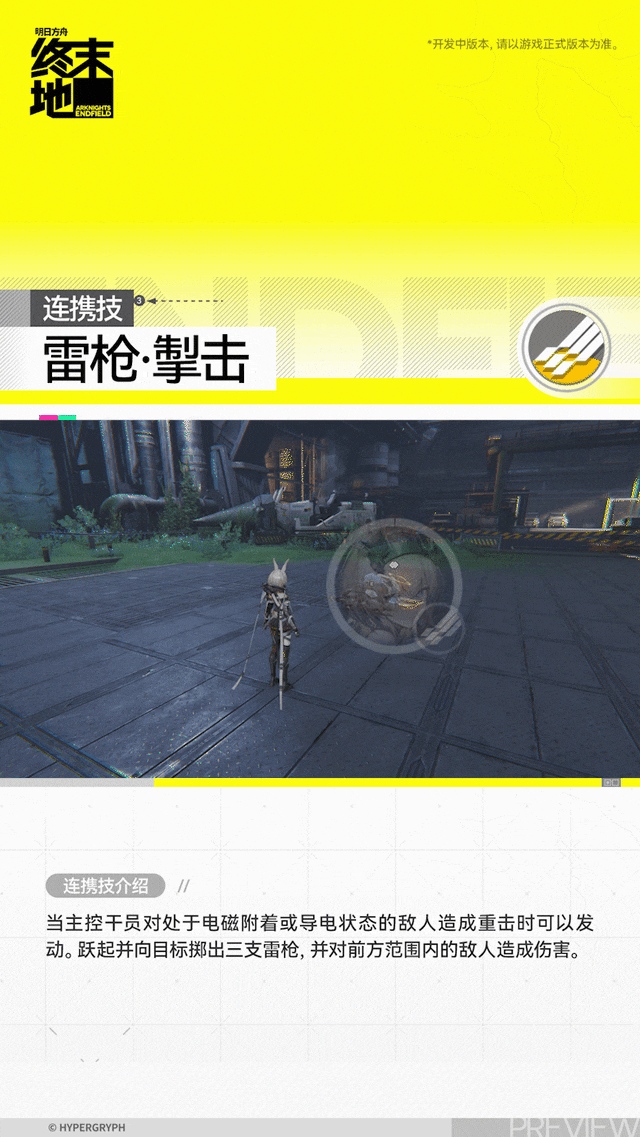 明日方舟终末地艾维文娜角色介绍5