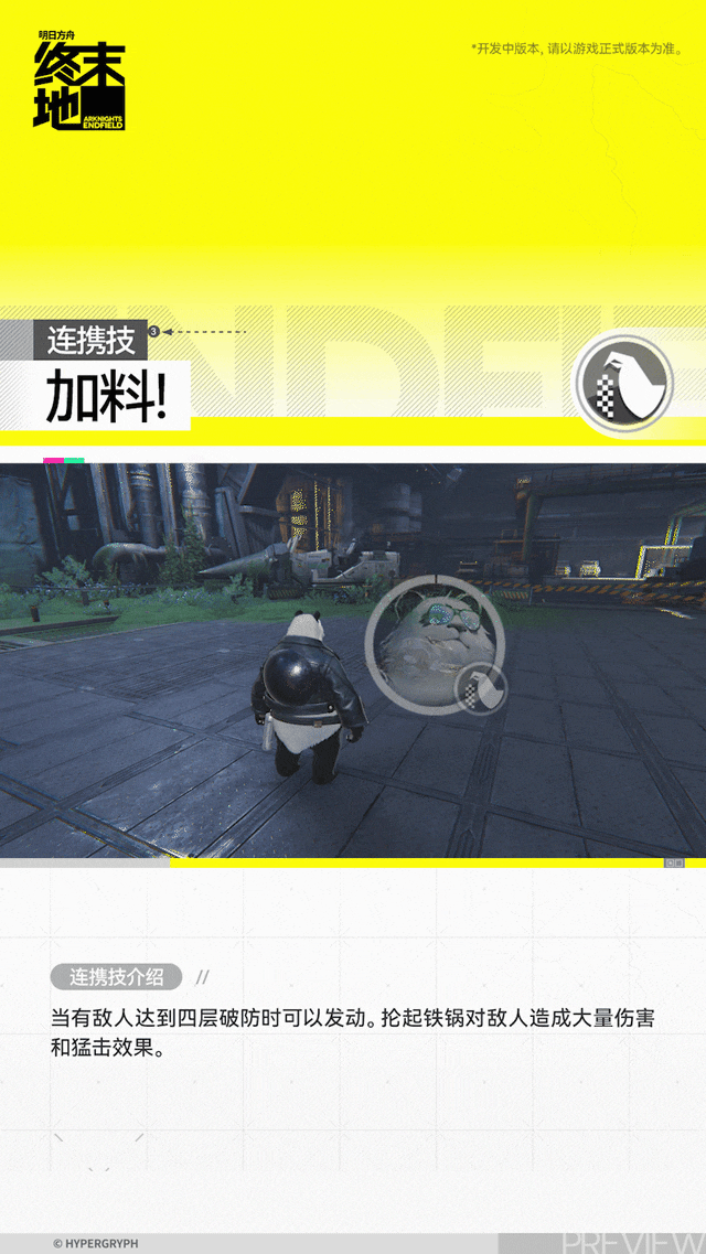 明日方舟终末地大潘角色介绍5