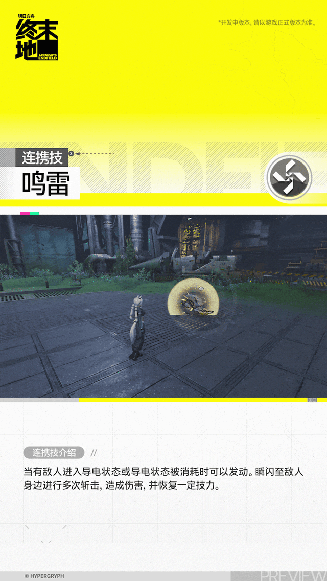 明日方舟终末地弧光角色介绍5