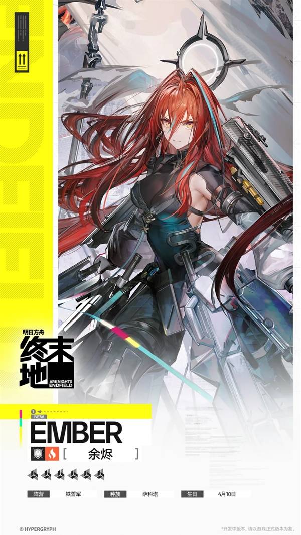 明日方舟终末地余角色介绍1