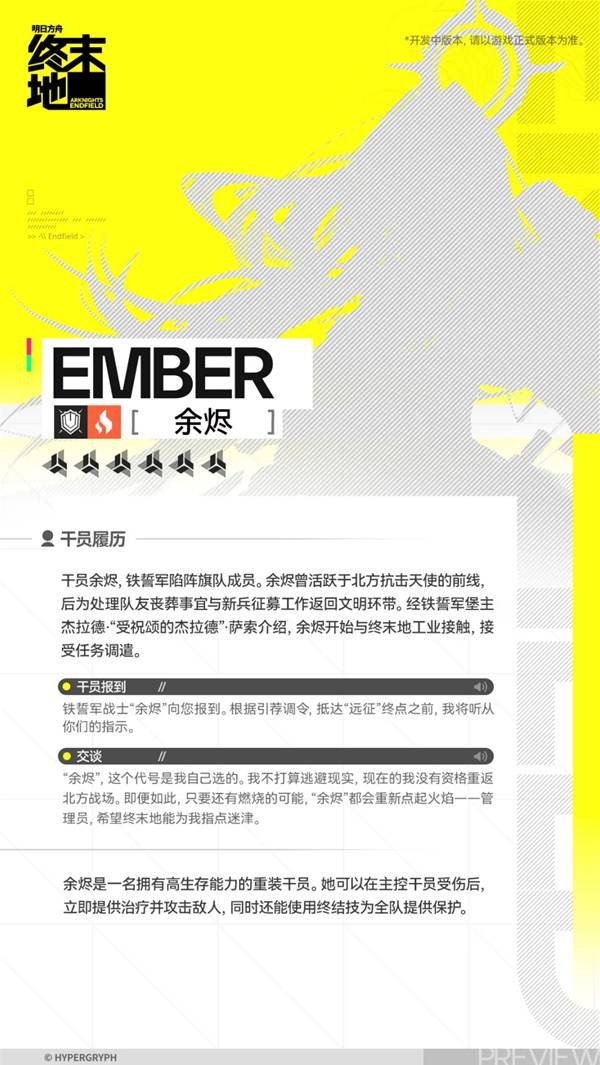 明日方舟终末地余角色介绍2