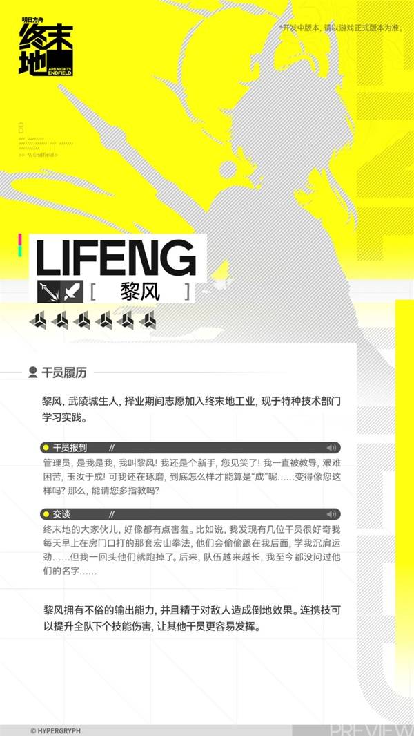 明日方舟终末地黎风角色介绍2