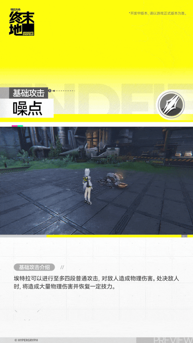 明日方舟终末地埃特拉角色介绍3