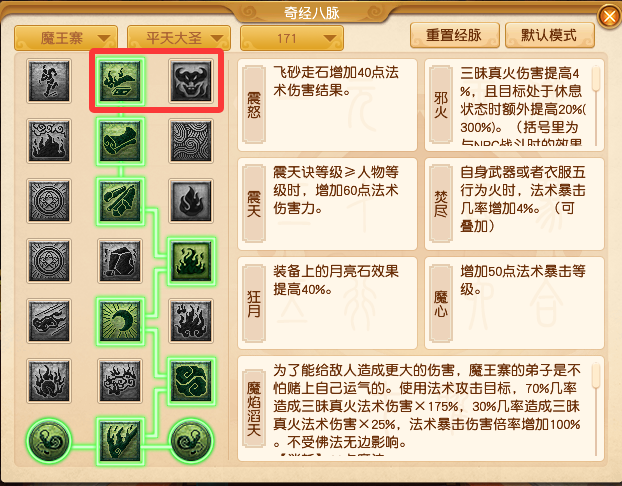 梦幻西游魔王寨经脉点_梦幻西游魔王经脉怎么点