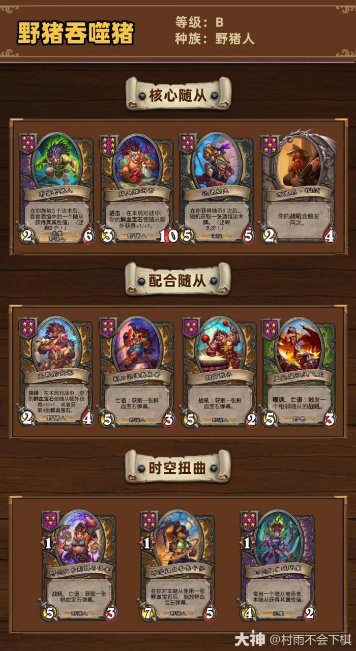 炉石传说34.2.2酒馆战棋野猪吞噬猪玩法攻略1