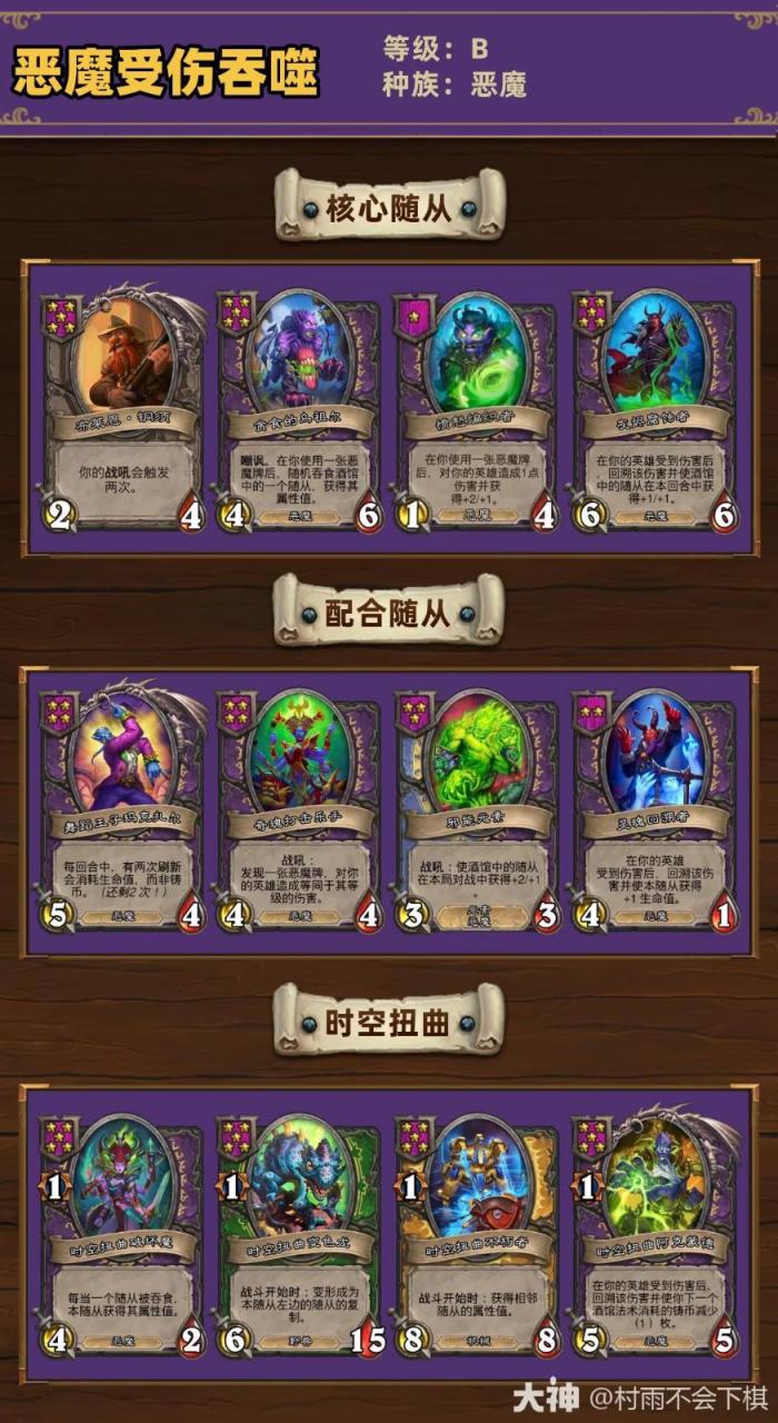 炉石传说34.2.2酒馆战棋恶魔受伤吞噬流玩法攻略1