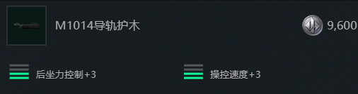 三角洲行动s7赛季M1014改枪方案7