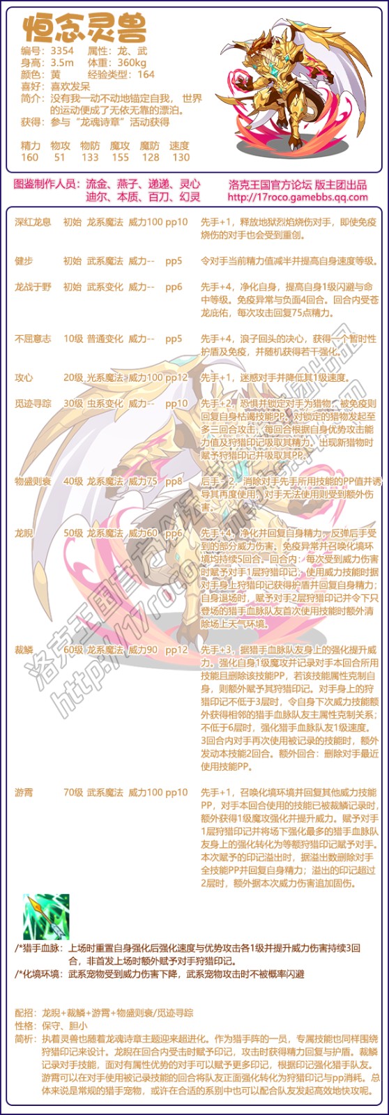 洛克王国恒念灵兽技能搭配1