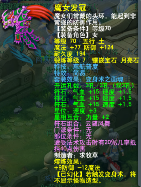 梦幻西游女儿村套装怎么选择20266