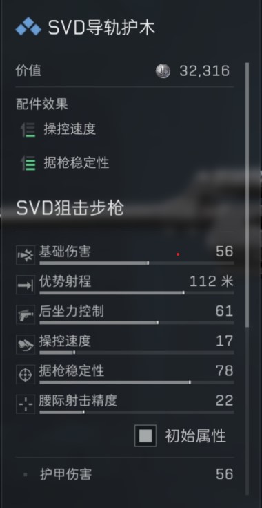 三角洲行动s7赛季SvD改枪方案9