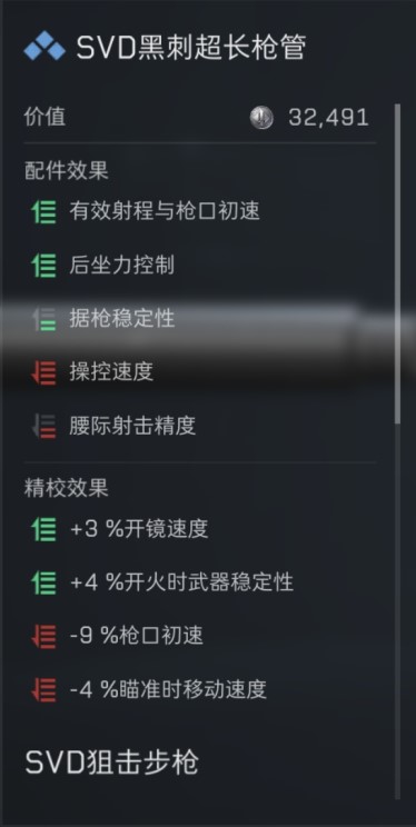 三角洲行动s7赛季SvD改枪方案11