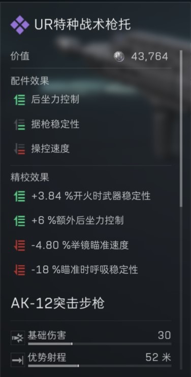 三角洲行动s7赛季AK12改枪方案8