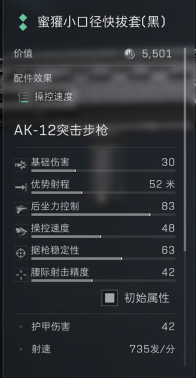 三角洲行动s7赛季AK12改枪方案9