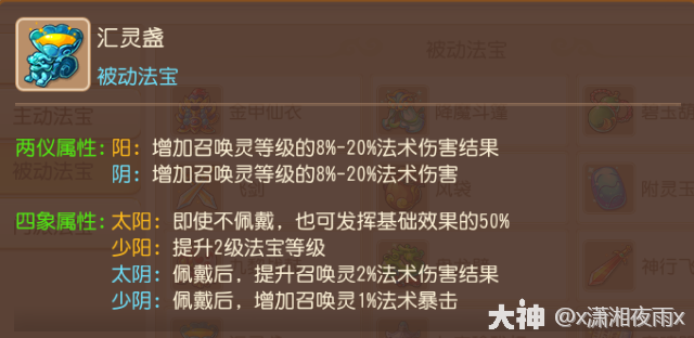 梦幻西游化生寺法宝用什么好202613