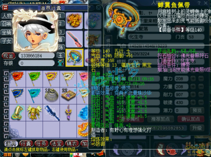 梦幻西游化生寺装备怎么配20266