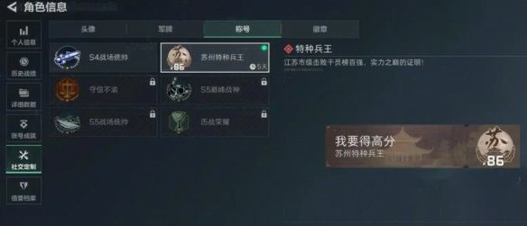 三角洲行动特种兵王称号怎么获得1