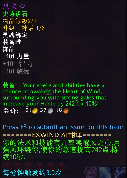 魔兽世界风之心属性效果一览1